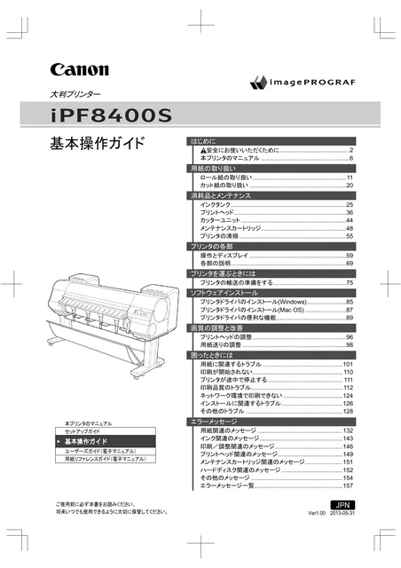 canon キヤノン iPF8400S